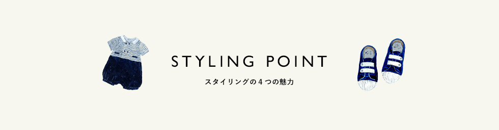 STYLING POINT